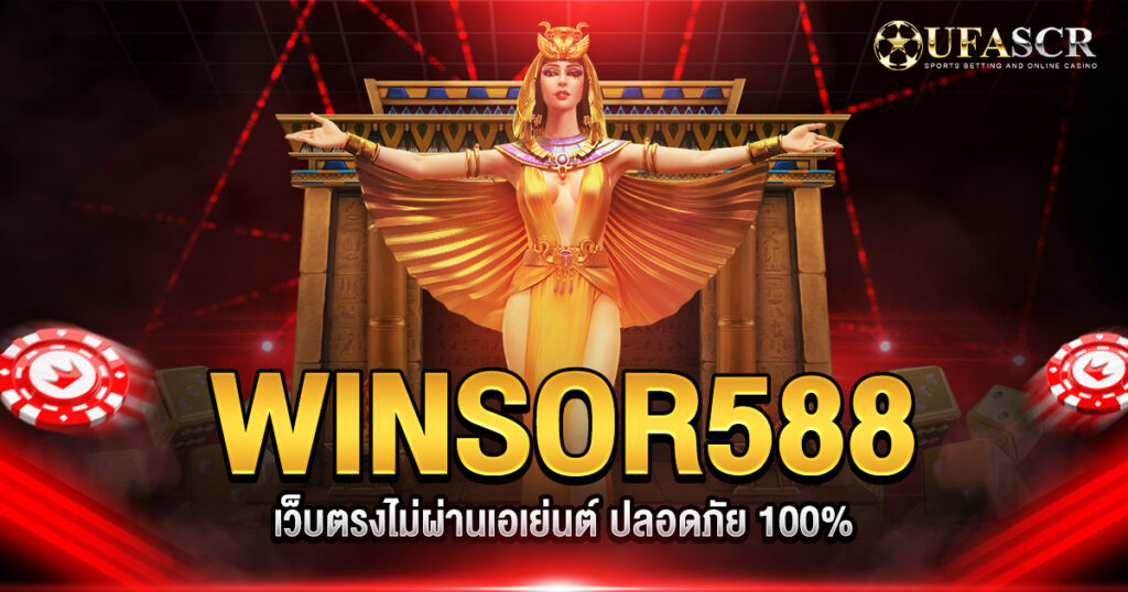 WINSOR588