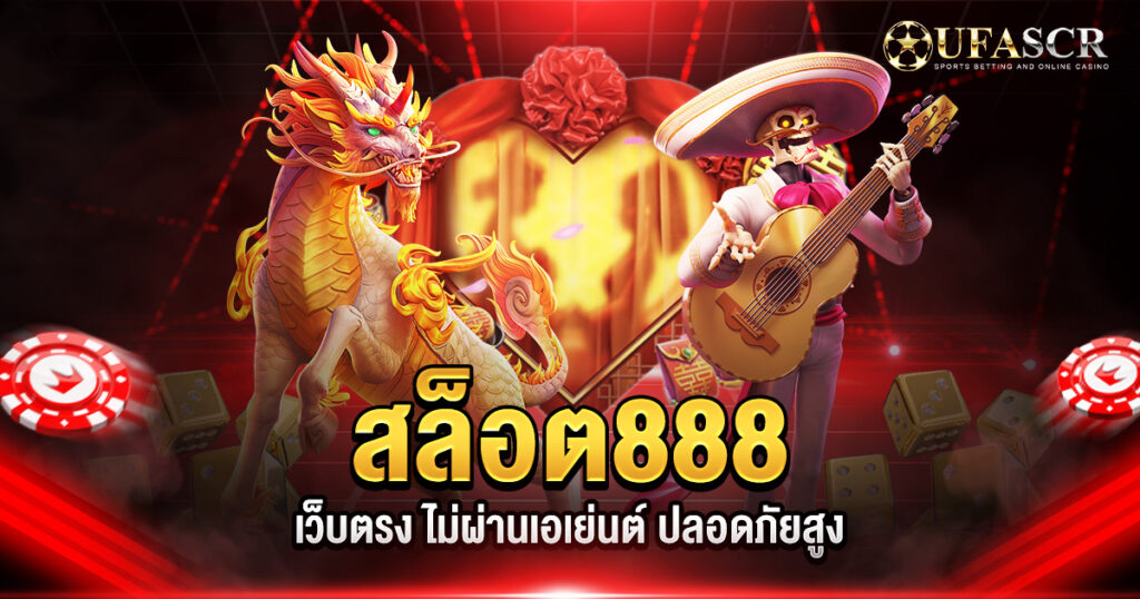 สล็อต888